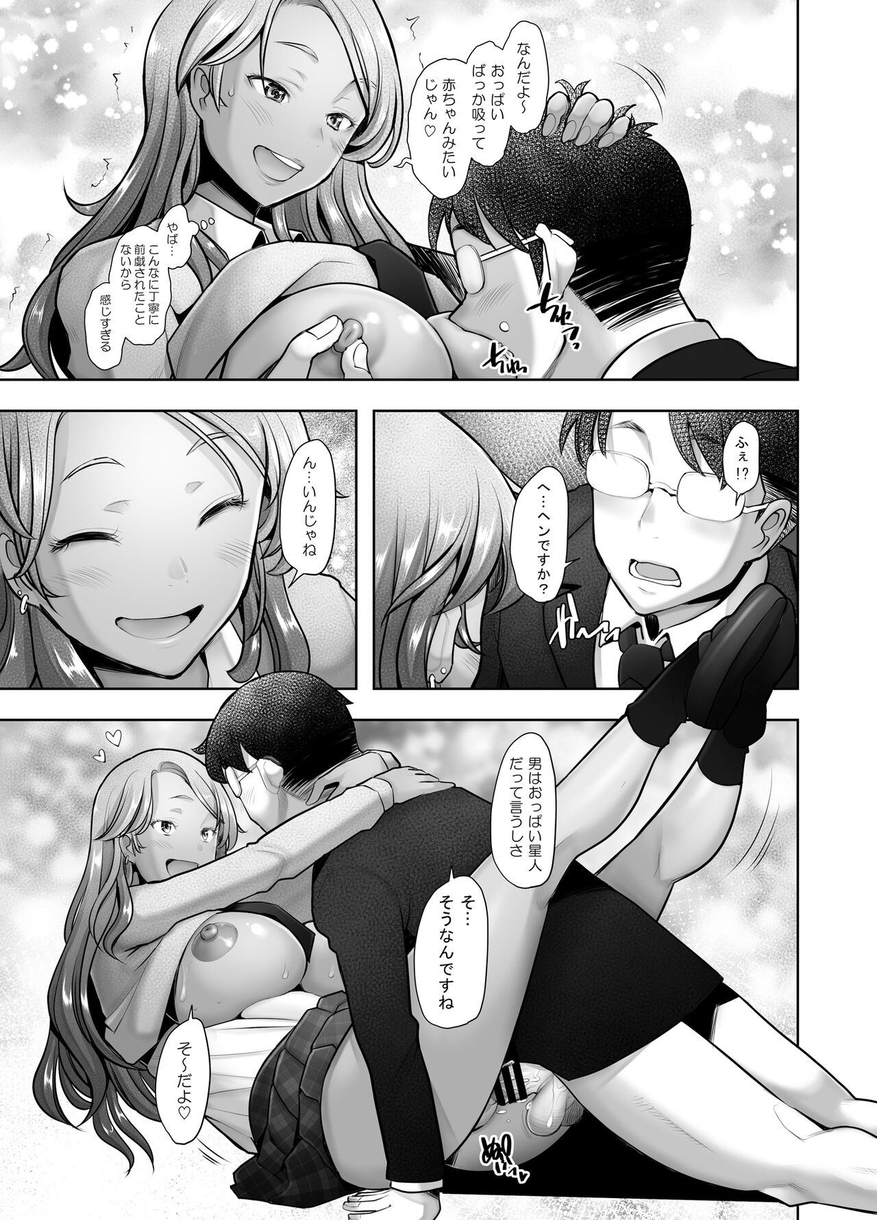 [琥珀亭 (堺はまち)] 優しいチ〇ポに恋するギャル1 画像番号 20