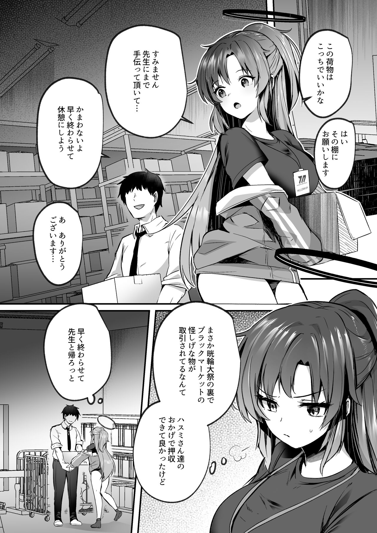 [空想モノクローム (あび)] 暴走した先生に押し倒されてSEXする本 (ブルーアーカイブ) image number 2