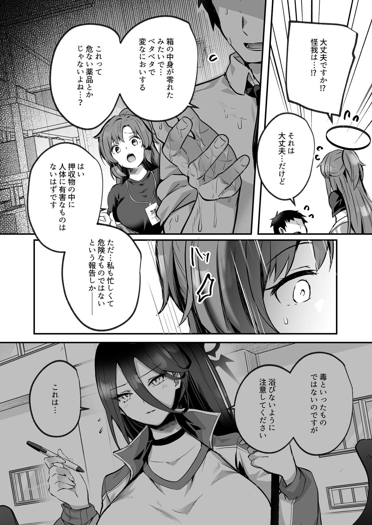 [空想モノクローム (あび)] 暴走した先生に押し倒されてSEXする本 (ブルーアーカイブ) image number 4