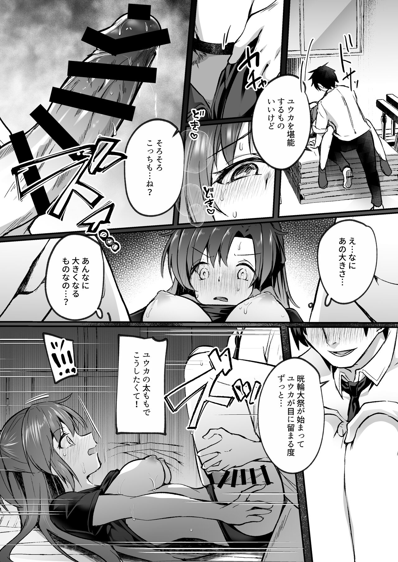 [空想モノクローム (あび)] 暴走した先生に押し倒されてSEXする本 (ブルーアーカイブ) image number 11