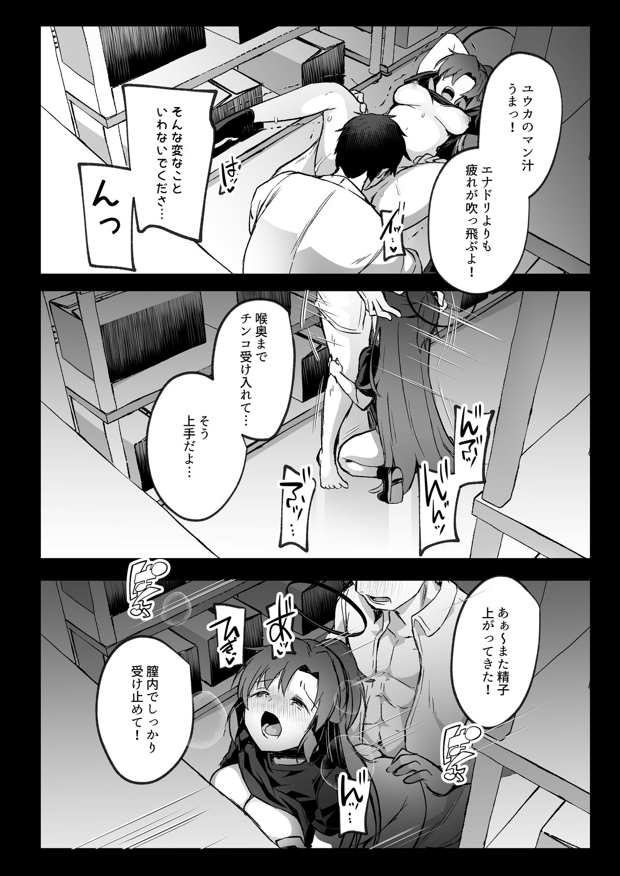 [空想モノクローム (あび)] 暴走した先生に押し倒されてSEXする本 (ブルーアーカイブ) image number 22