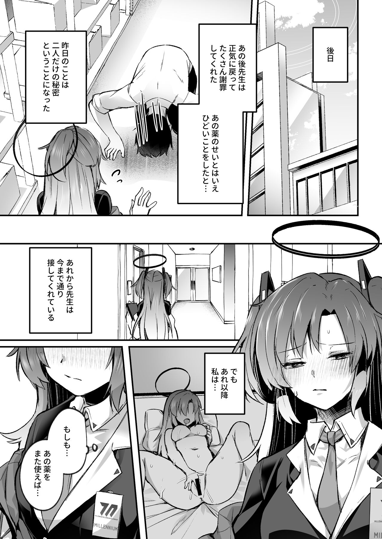 [空想モノクローム (あび)] 暴走した先生に押し倒されてSEXする本 (ブルーアーカイブ) image number 25