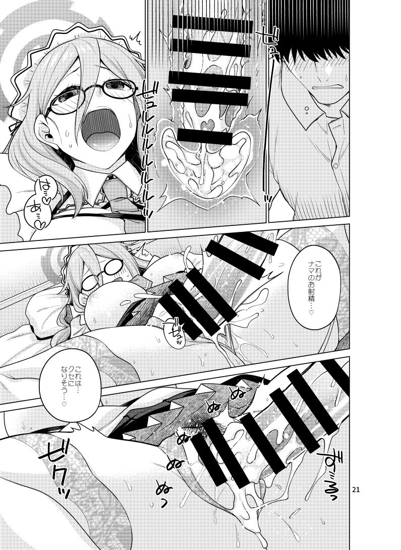 [CRIMSON GROUND (宮社惣恭)] 淫靡にご奉仕いたします (ブルーアーカイブ) 이미지 번호 21