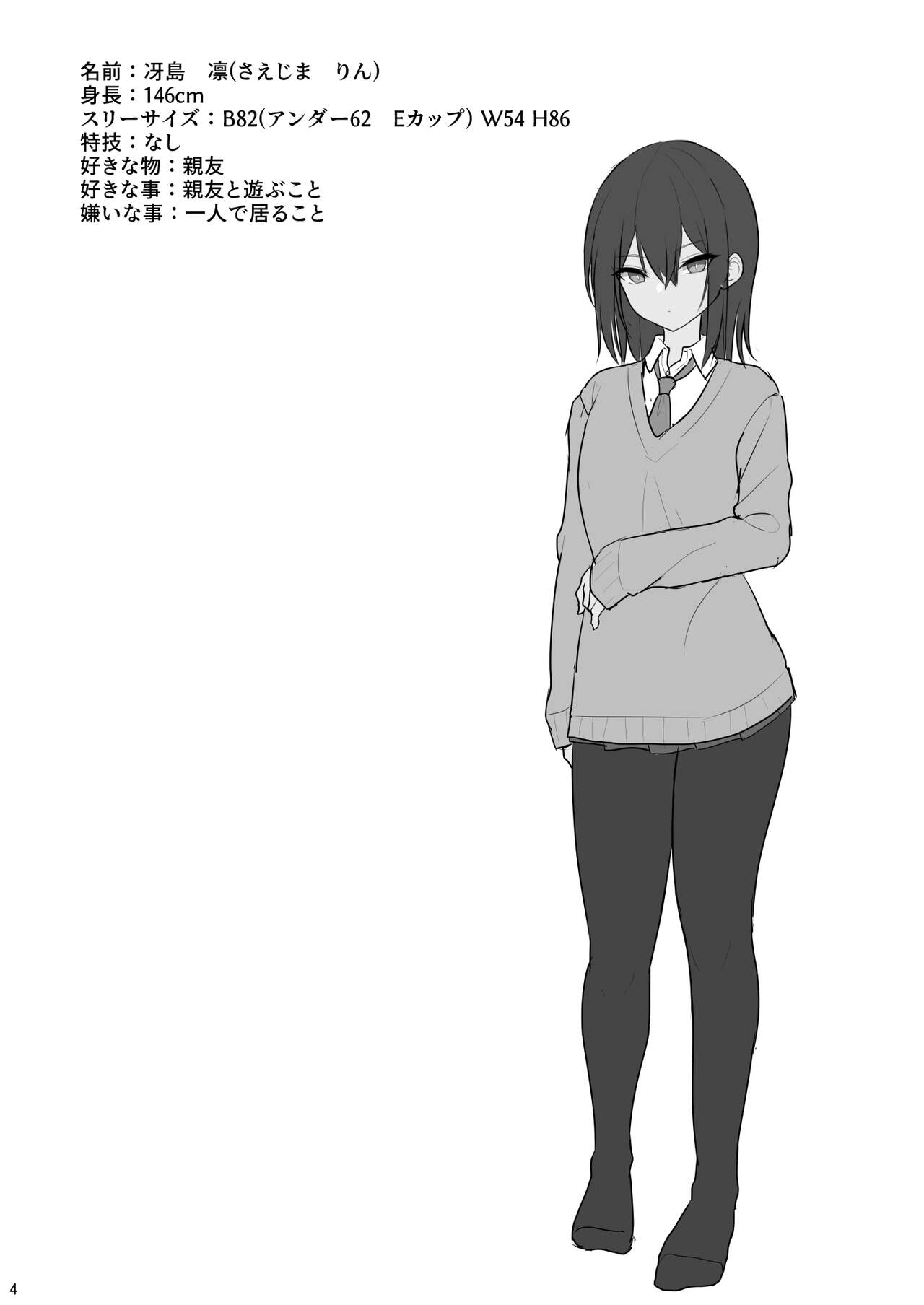 [ねこのこね (タケユウ)] 冷たい先輩が無許可中出しされるまで numero di immagine  3