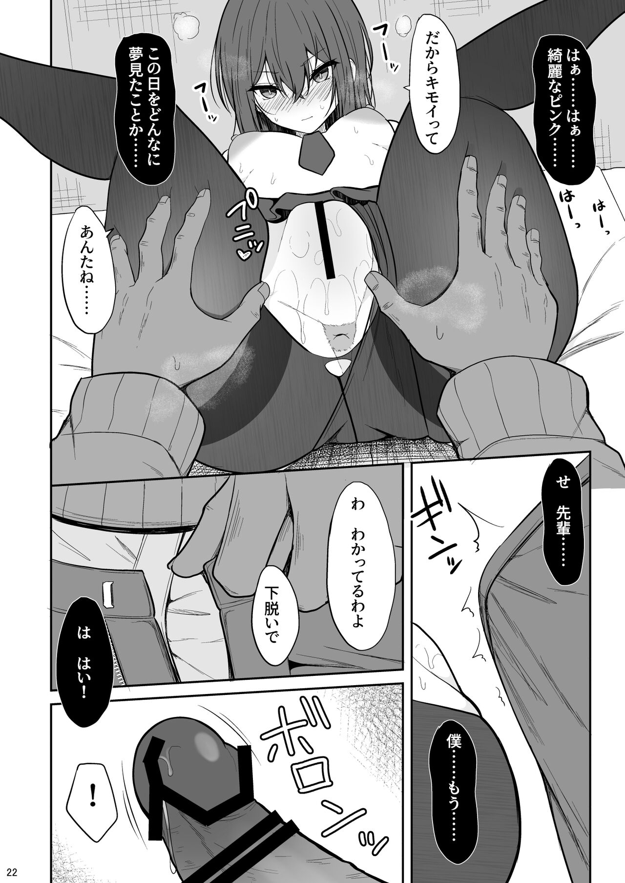 [ねこのこね (タケユウ)] 冷たい先輩が無許可中出しされるまで numero di immagine  21