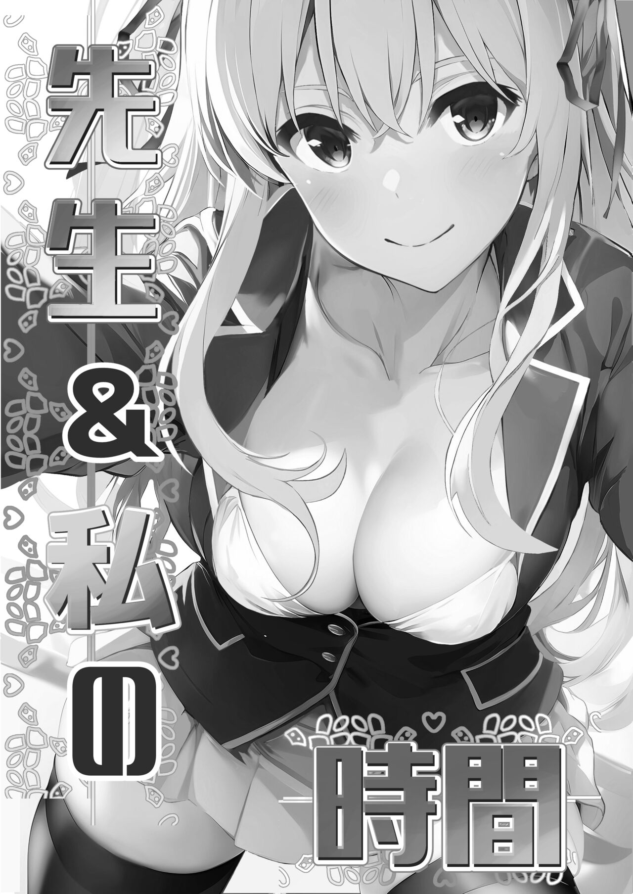 [ぴよぴよ堂] 先生＆私の時間 image number 2