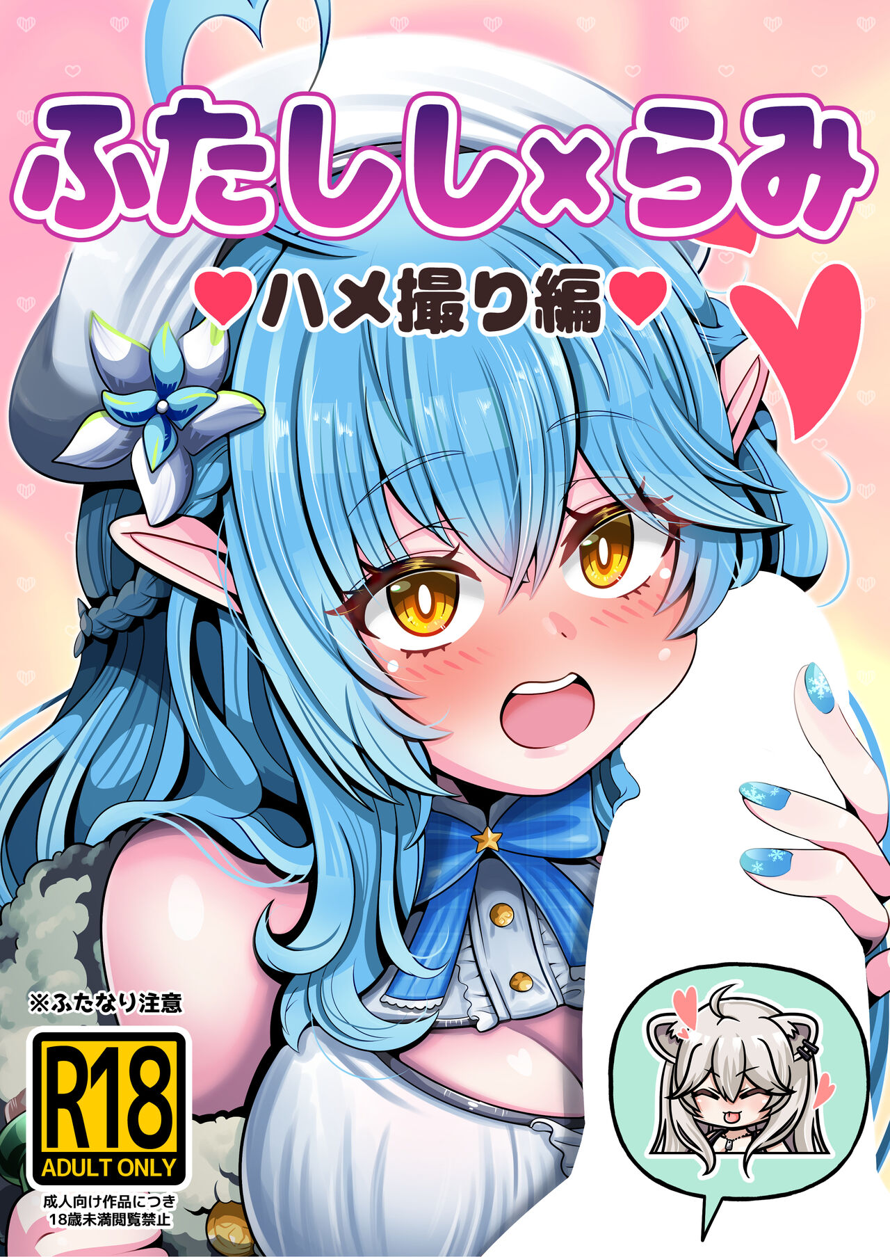 [Minominiya (Minomini)] Futashishi x Lamy (Shishiro Botan, Yukihana Lamy) [Digital] image number 1