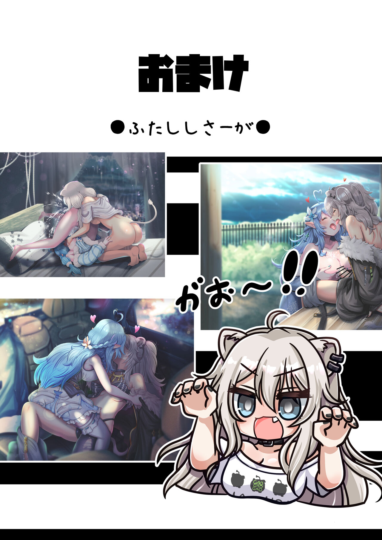 [Minominiya (Minomini)] Futashishi x Lamy (Shishiro Botan, Yukihana Lamy) [Digital] image number 17