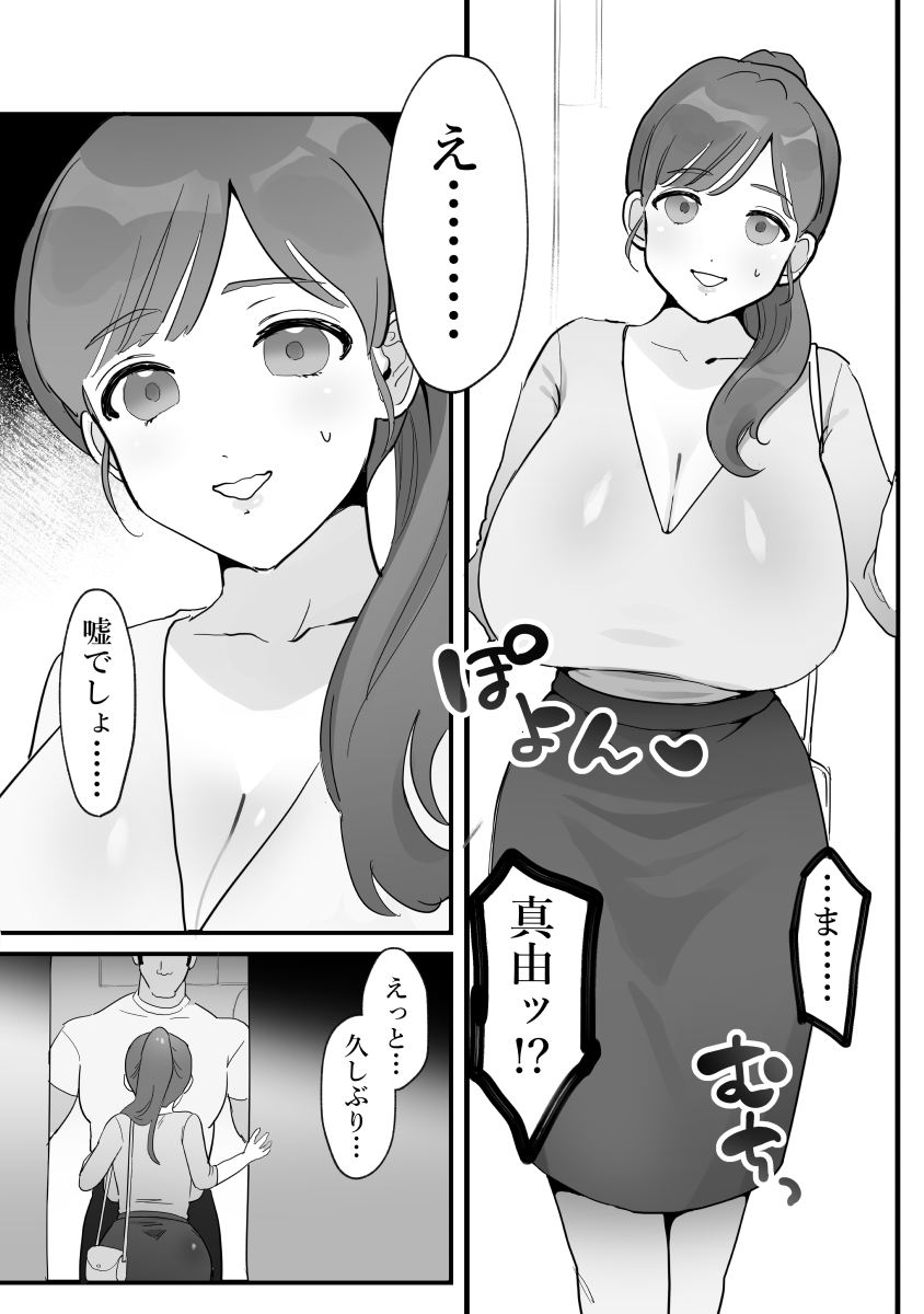 [ぴゆくのぶた (ぴ)] 人妻の私が全くタイプじゃない男に堕ちるわけない。 10eme image