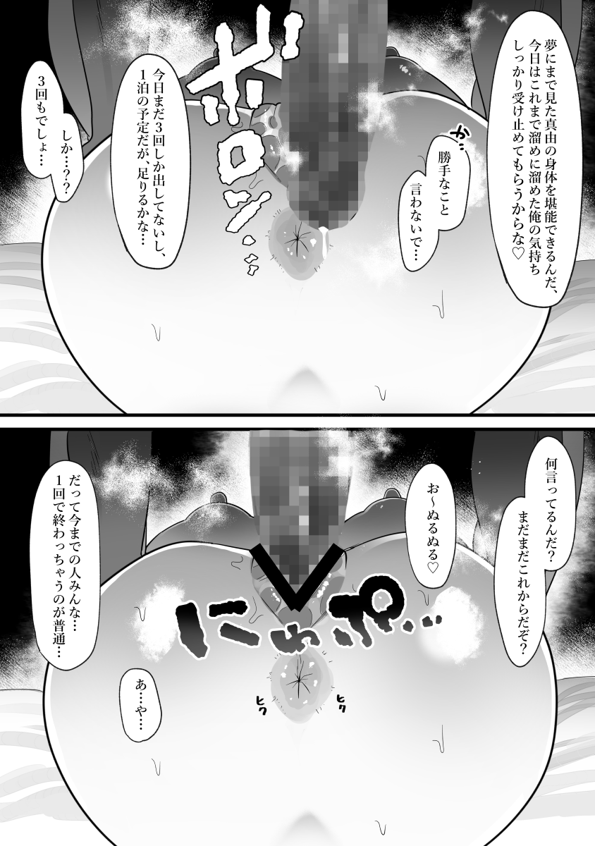 [ぴゆくのぶた (ぴ)] 人妻の私が全くタイプじゃない男に堕ちるわけない。 55eme image