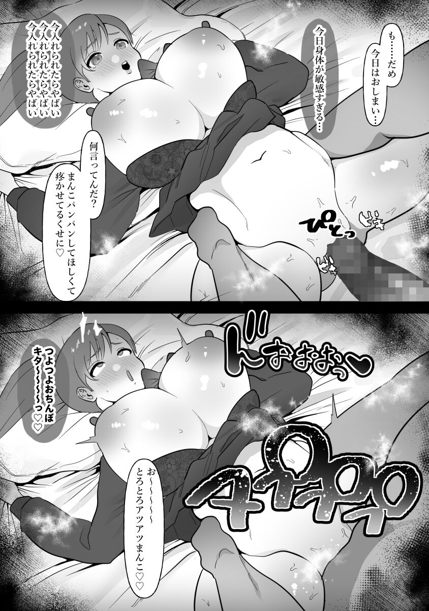 [ぴゆくのぶた (ぴ)] 人妻の私が全くタイプじゃない男に堕ちるわけない。 95eme image