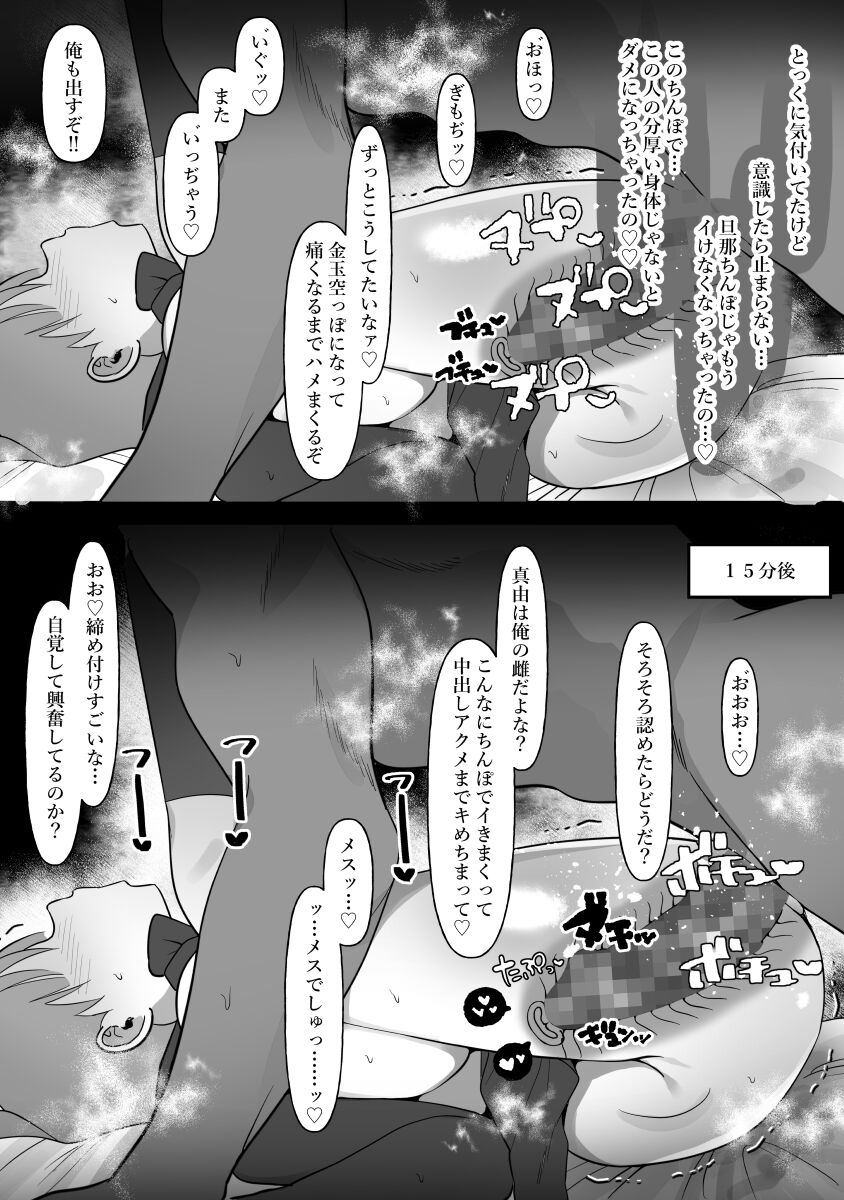 [ぴゆくのぶた (ぴ)] 人妻の私が全くタイプじゃない男に堕ちるわけない。 98eme image