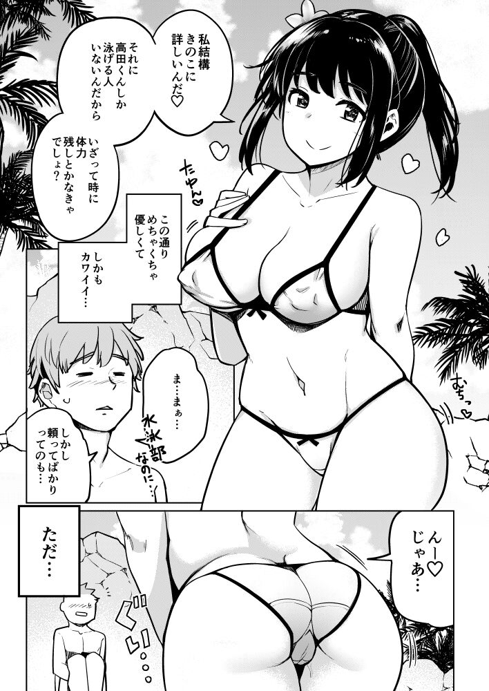 [Ippongui] Suieibu no Ueno Senpai  Doujin Ban Bikini de Harem Sex Hen [Digital] image number 4