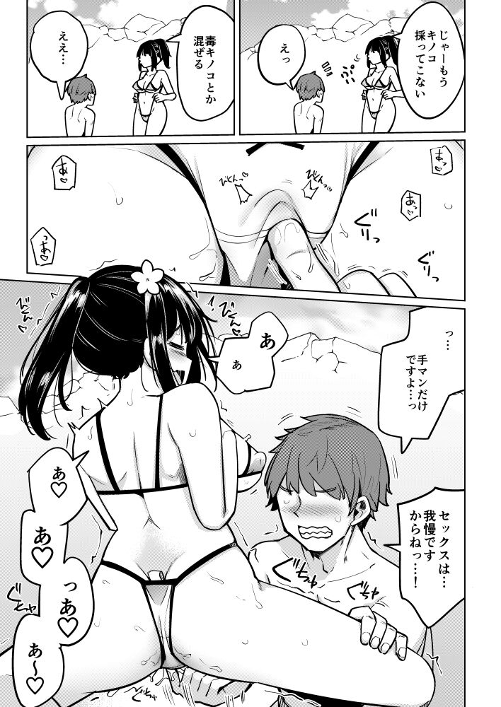[Ippongui] Suieibu no Ueno Senpai  Doujin Ban Bikini de Harem Sex Hen [Digital] image number 6