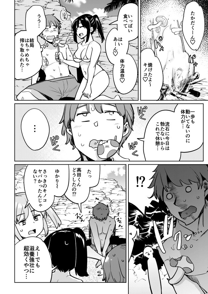 [Ippongui] Suieibu no Ueno Senpai  Doujin Ban Bikini de Harem Sex Hen [Digital] image number 21