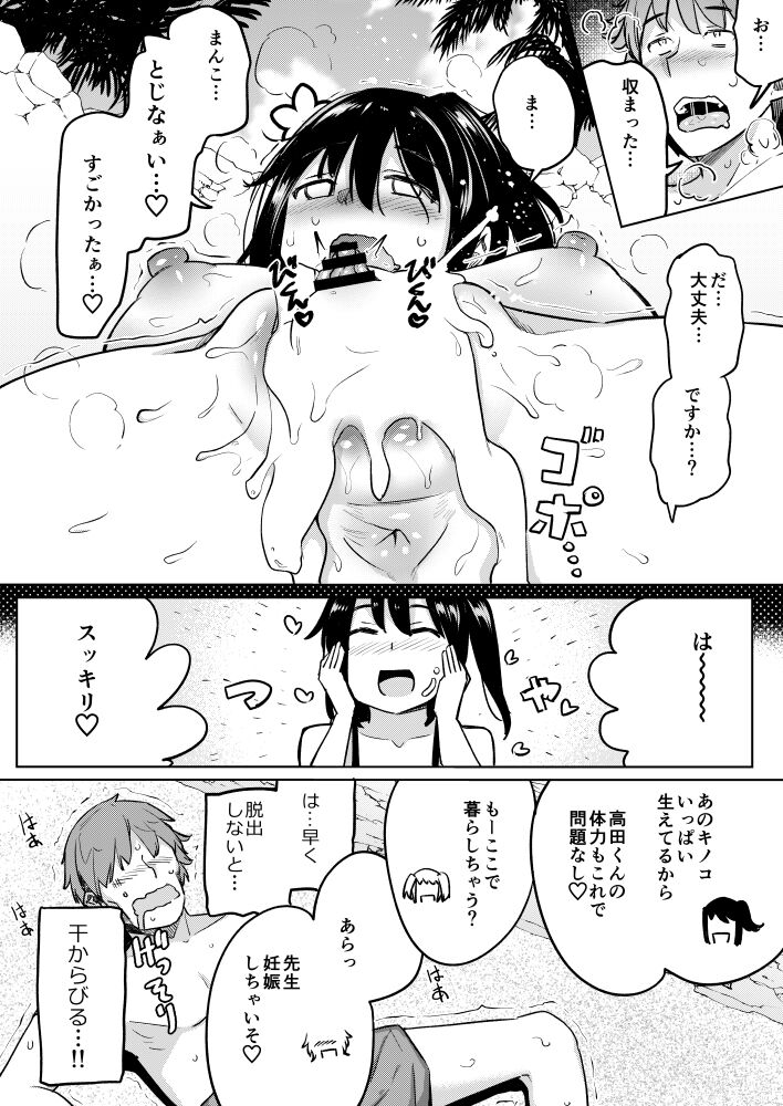 [Ippongui] Suieibu no Ueno Senpai  Doujin Ban Bikini de Harem Sex Hen [Digital] image number 29