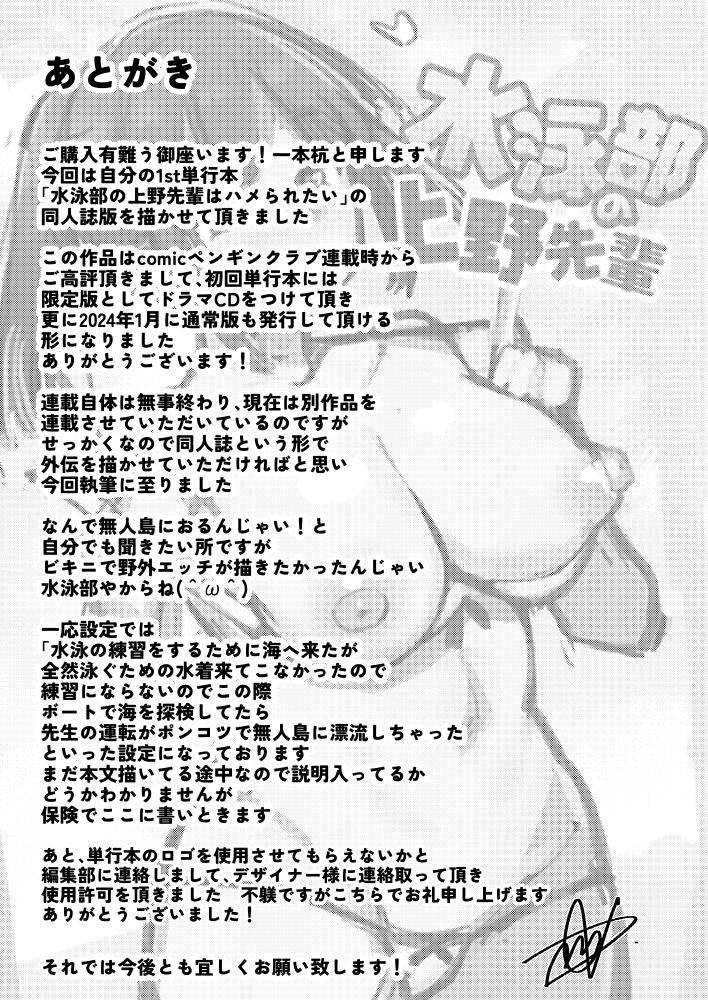 [Ippongui] Suieibu no Ueno Senpai  Doujin Ban Bikini de Harem Sex Hen [Digital] image number 30