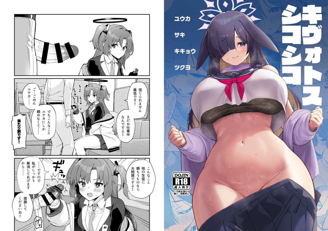 [Batsu Jirushi (Batsu)] Kivotos Shikoshiko (Blue Archive) [Digital] image number 2