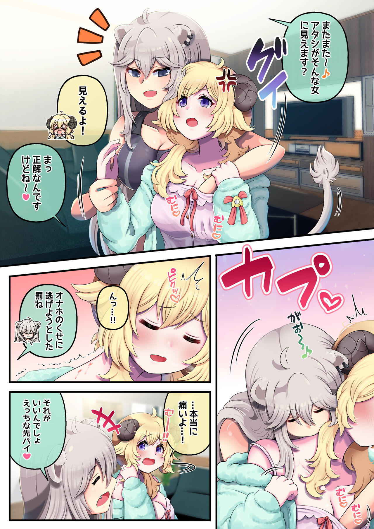 [Minominiya (Minomini)] Futashishi x Wata (Shishiro Botan, Tsunomaki Watame) [Digital] image number 4