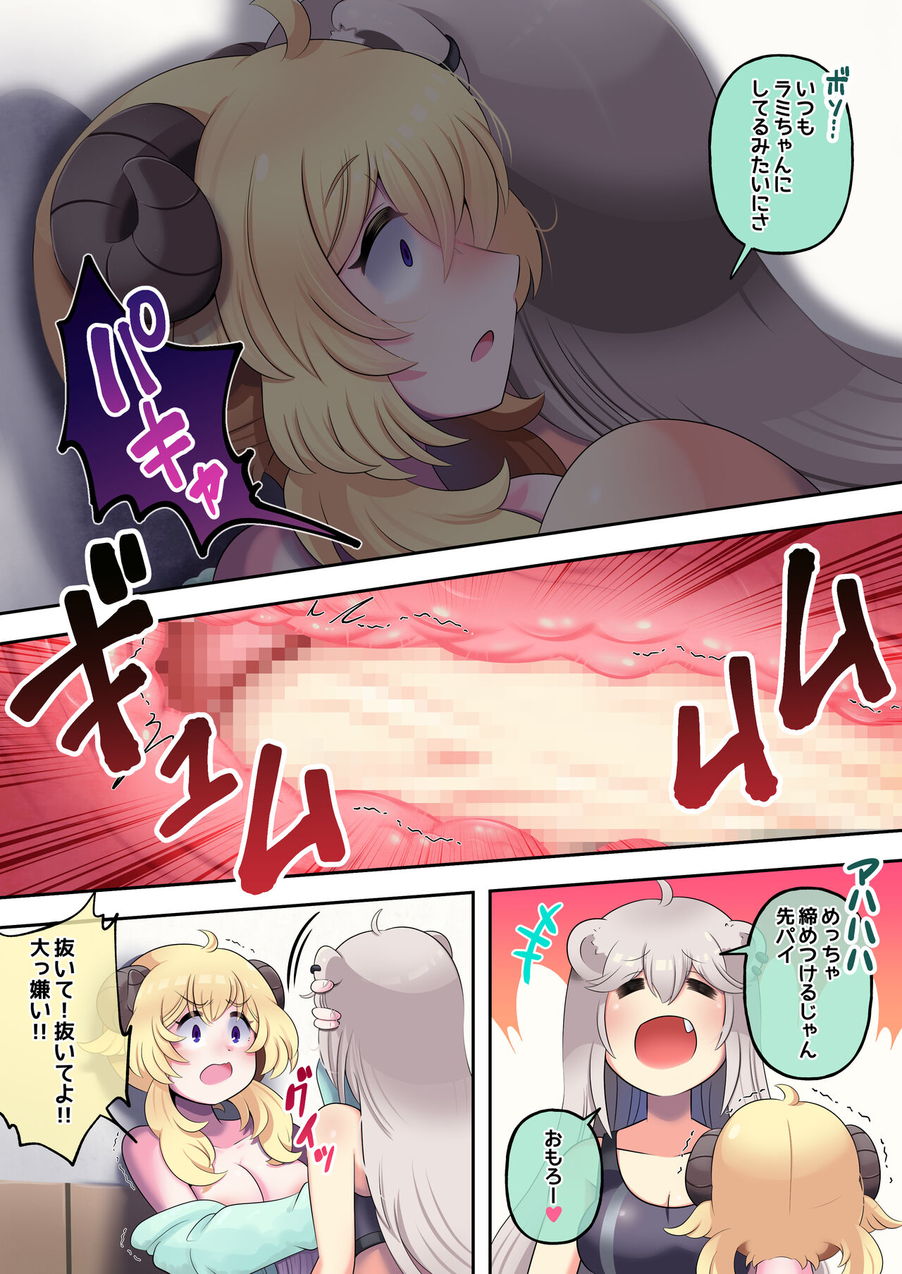 [Minominiya (Minomini)] Futashishi x Wata (Shishiro Botan, Tsunomaki Watame) [Digital] image number 13