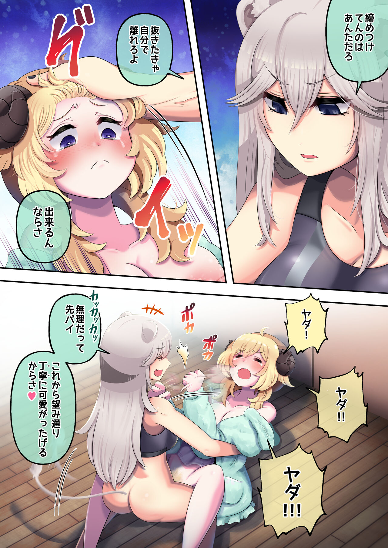 [Minominiya (Minomini)] Futashishi x Wata (Shishiro Botan, Tsunomaki Watame) [Digital] image number 14