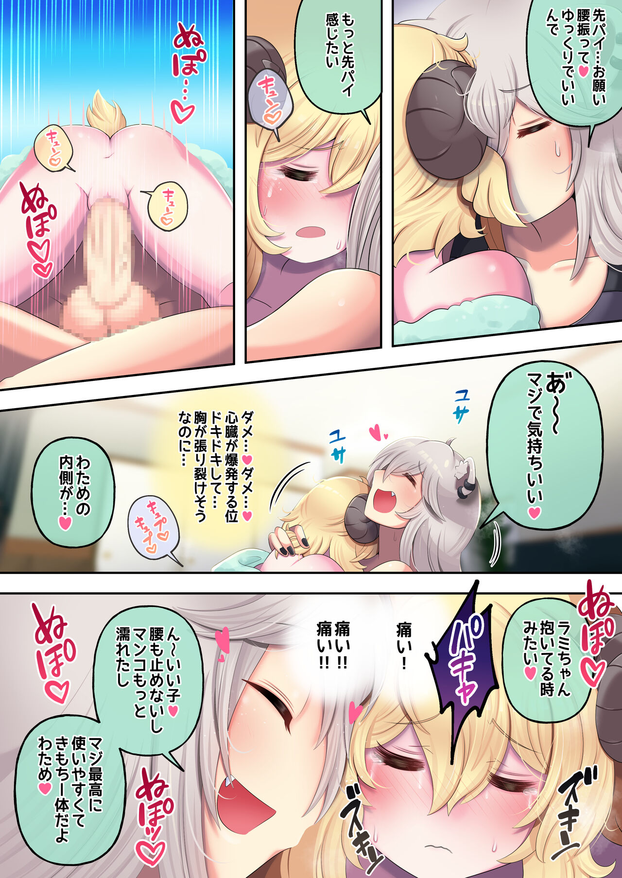 [Minominiya (Minomini)] Futashishi x Wata (Shishiro Botan, Tsunomaki Watame) [Digital] image number 18