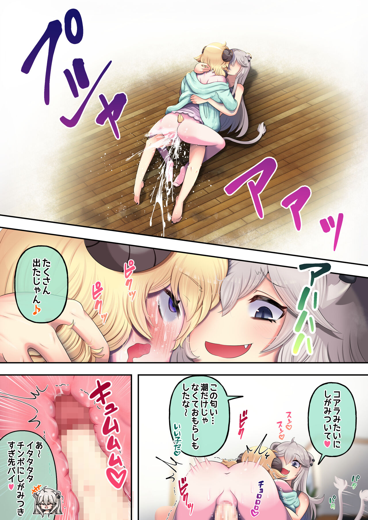 [Minominiya (Minomini)] Futashishi x Wata (Shishiro Botan, Tsunomaki Watame) [Digital] image number 20