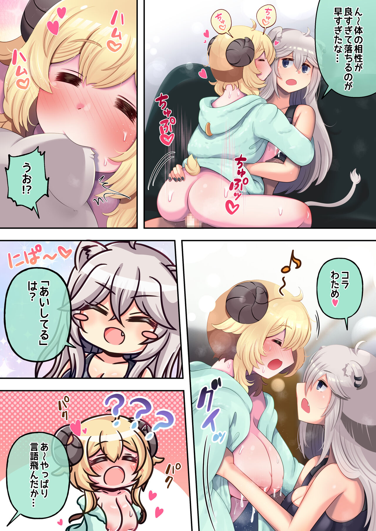 [Minominiya (Minomini)] Futashishi x Wata (Shishiro Botan, Tsunomaki Watame) [Digital] image number 24