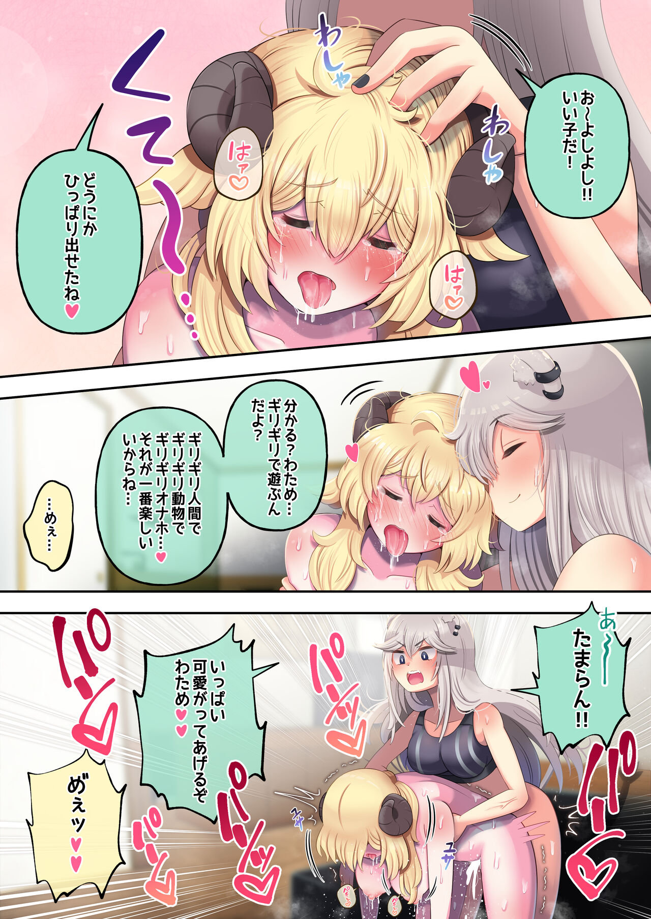 [Minominiya (Minomini)] Futashishi x Wata (Shishiro Botan, Tsunomaki Watame) [Digital] image number 29