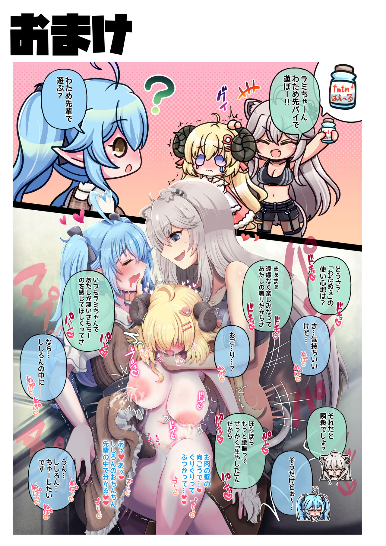 [Minominiya (Minomini)] Futashishi x Wata (Shishiro Botan, Tsunomaki Watame) [Digital] image number 34