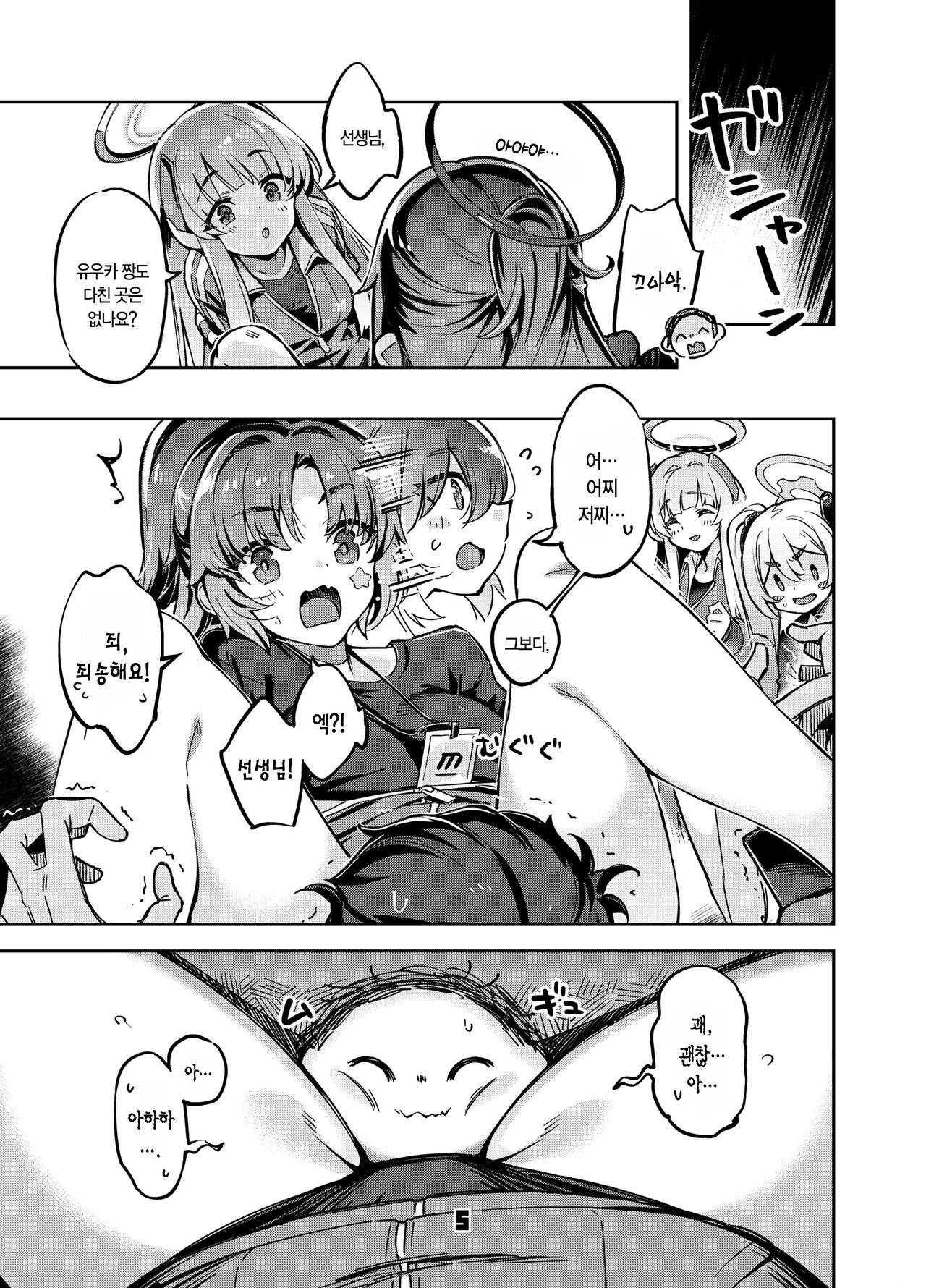 [Zombie to Yukaina Nakamatachi (Super Zombie)] Sensei? Yuuka-chan ni wa Naisho desu yo | 선생님? 유우카 짱에게는 비밀이에요 (Blue Archive) [Korean] [L. P.] [Digital] 图片编号 4