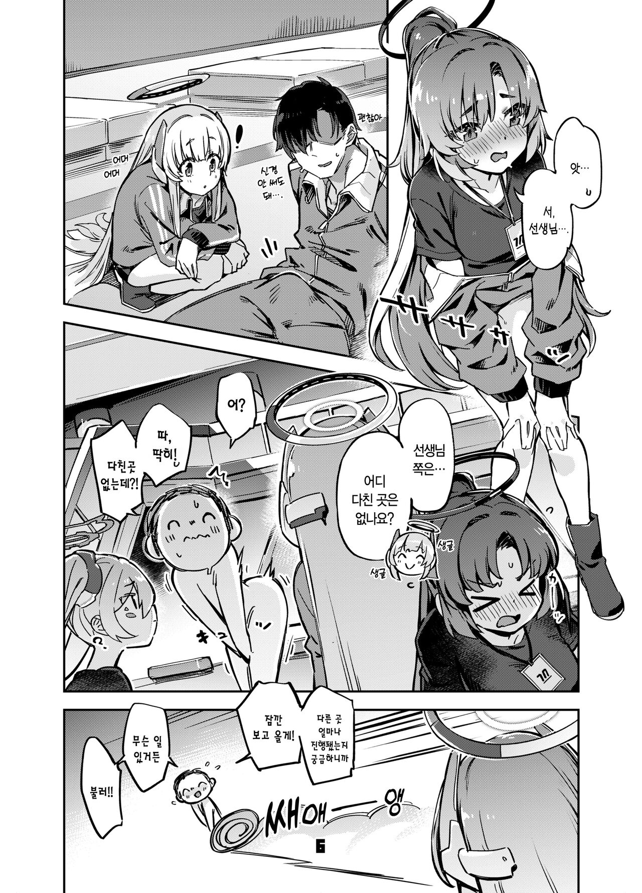 [Zombie to Yukaina Nakamatachi (Super Zombie)] Sensei? Yuuka-chan ni wa Naisho desu yo | 선생님? 유우카 짱에게는 비밀이에요 (Blue Archive) [Korean] [L. P.] [Digital] 图片编号 5