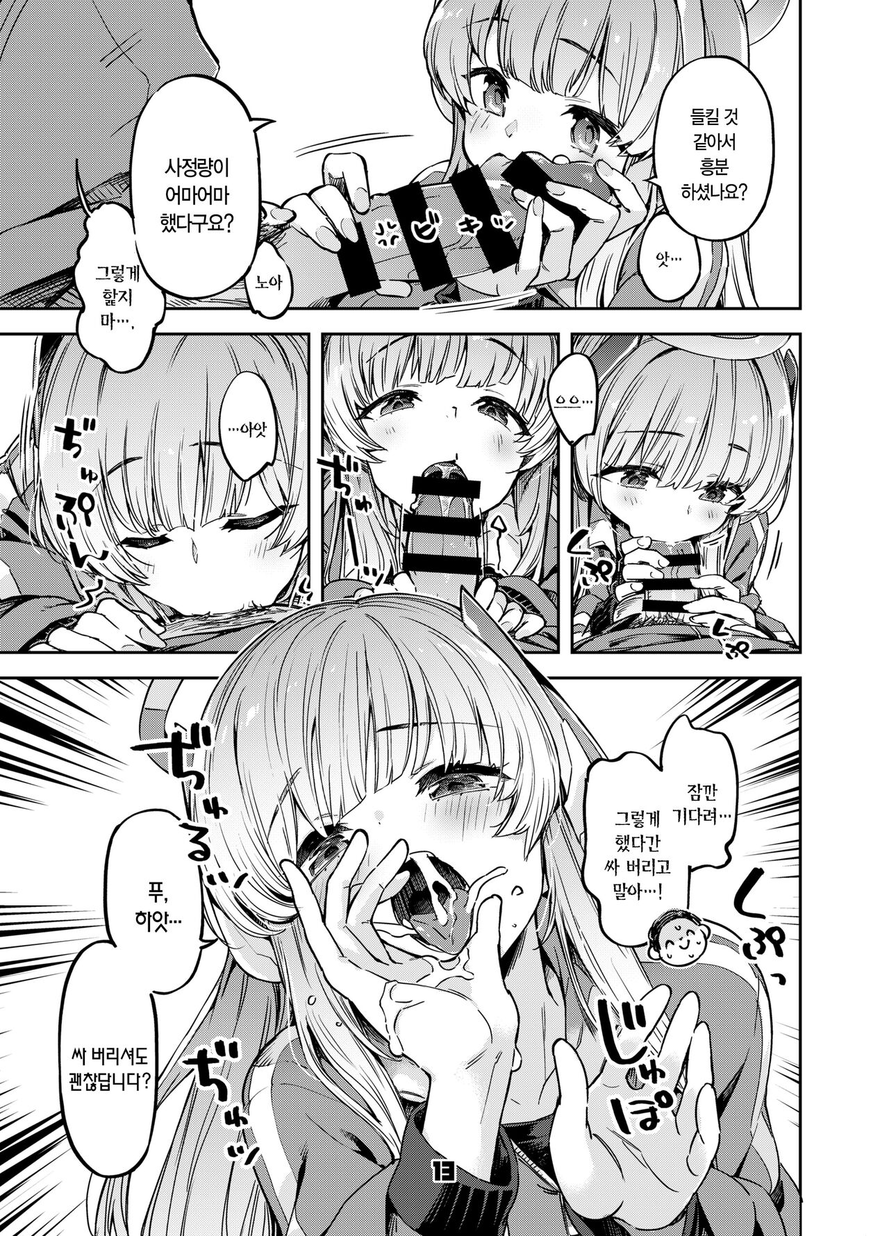 [Zombie to Yukaina Nakamatachi (Super Zombie)] Sensei? Yuuka-chan ni wa Naisho desu yo | 선생님? 유우카 짱에게는 비밀이에요 (Blue Archive) [Korean] [L. P.] [Digital] 图片编号 12