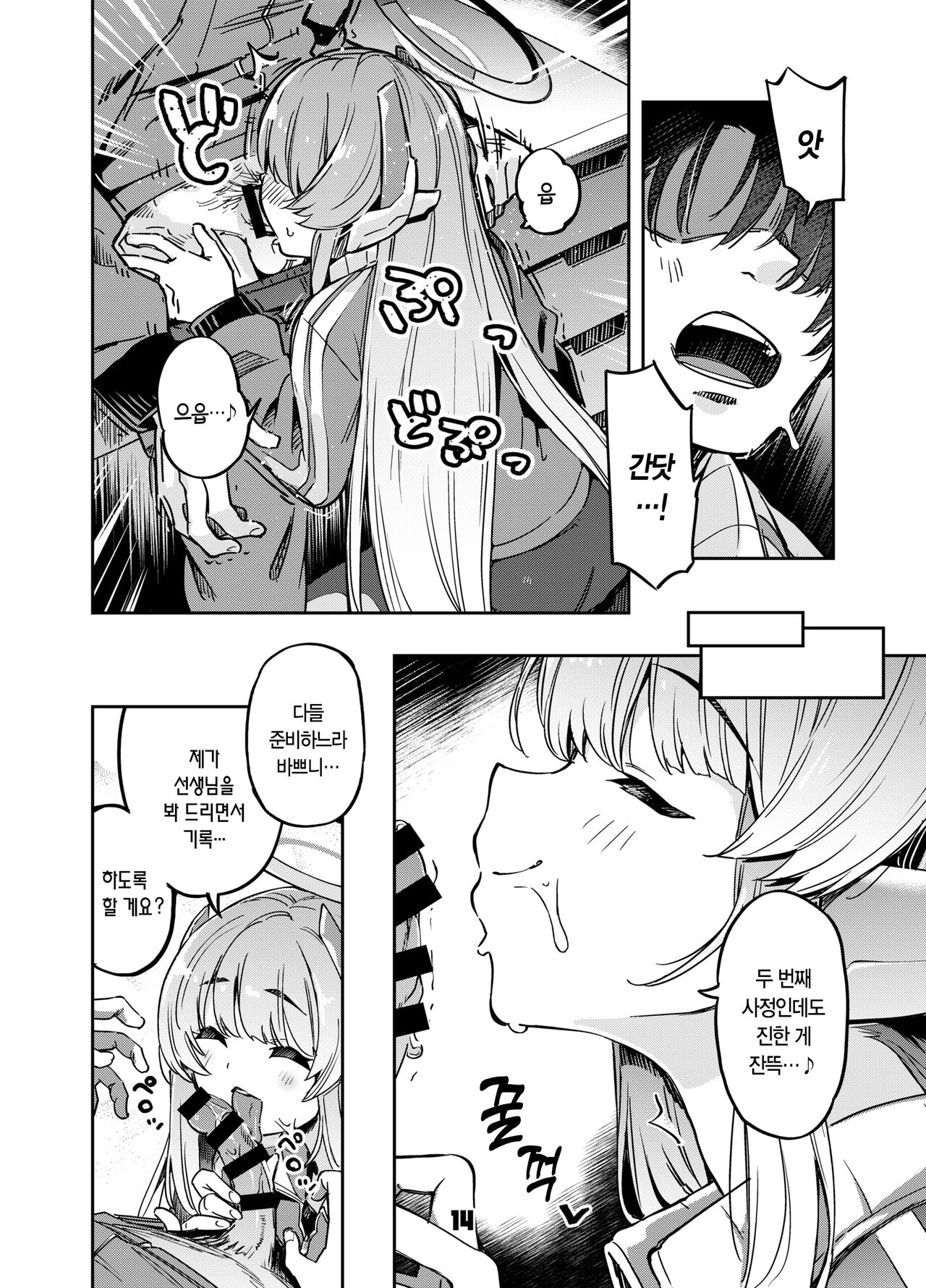 [Zombie to Yukaina Nakamatachi (Super Zombie)] Sensei? Yuuka-chan ni wa Naisho desu yo | 선생님? 유우카 짱에게는 비밀이에요 (Blue Archive) [Korean] [L. P.] [Digital] 图片编号 13