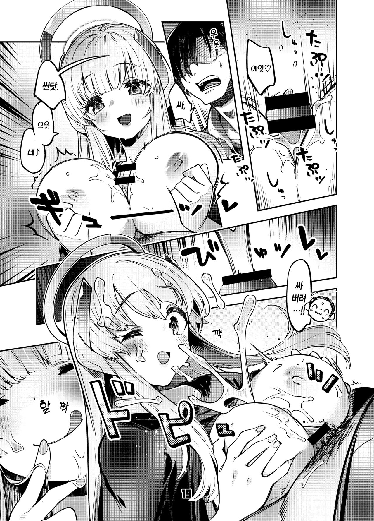 [Zombie to Yukaina Nakamatachi (Super Zombie)] Sensei? Yuuka-chan ni wa Naisho desu yo | 선생님? 유우카 짱에게는 비밀이에요 (Blue Archive) [Korean] [L. P.] [Digital] 图片编号 18