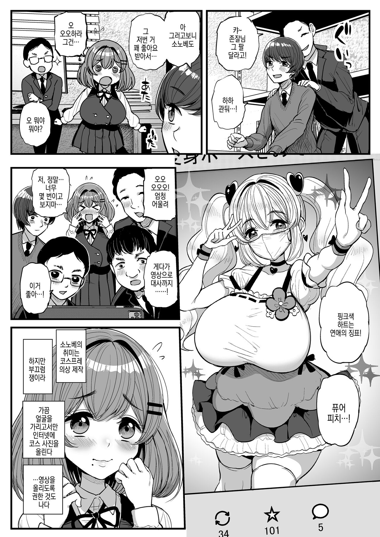 [Sanman Sanzen Koiking (Tyranu)] Chiisana  Bokura no Ohime-sama. | 조○만 우리의 공주님 [Korean] 4eme image