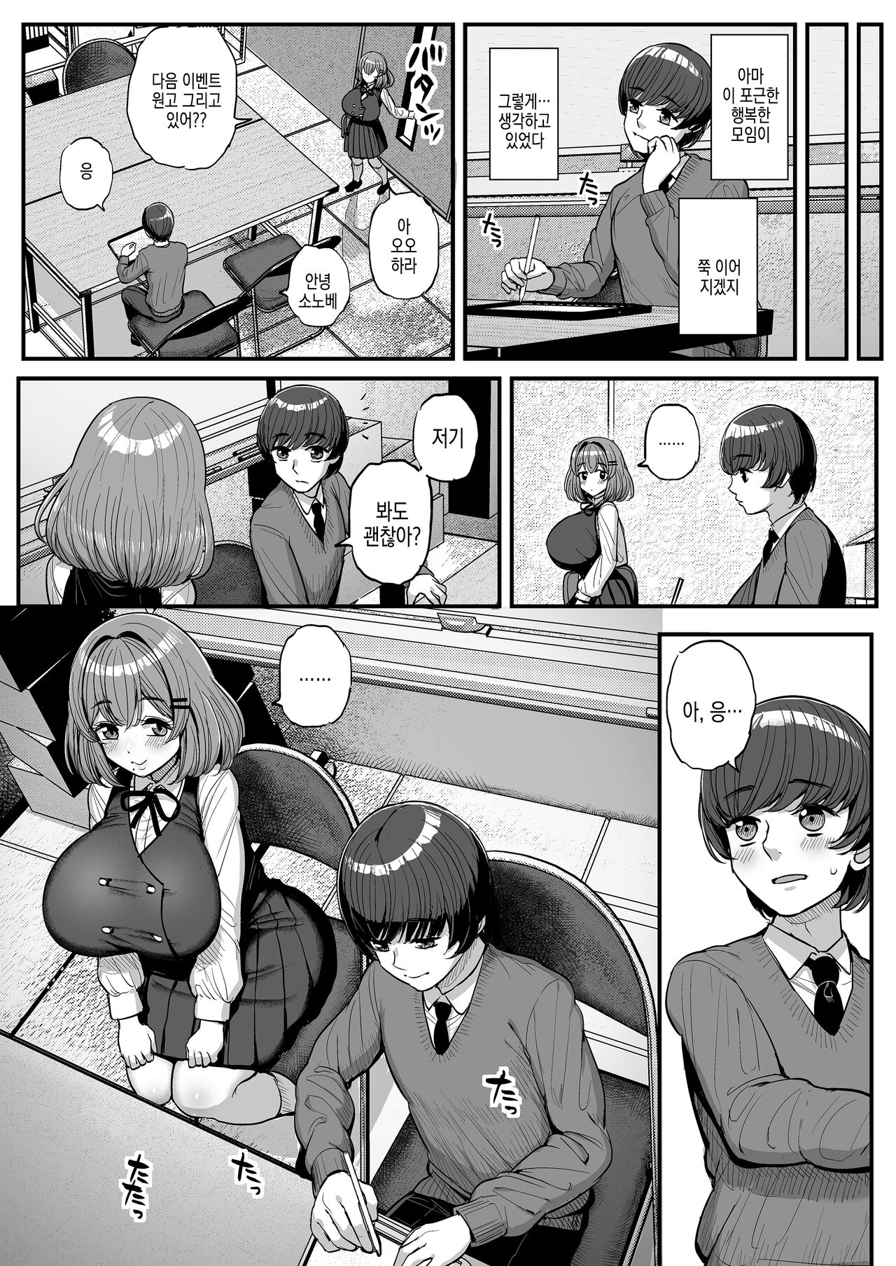 [Sanman Sanzen Koiking (Tyranu)] Chiisana  Bokura no Ohime-sama. | 조○만 우리의 공주님 [Korean] 7eme image