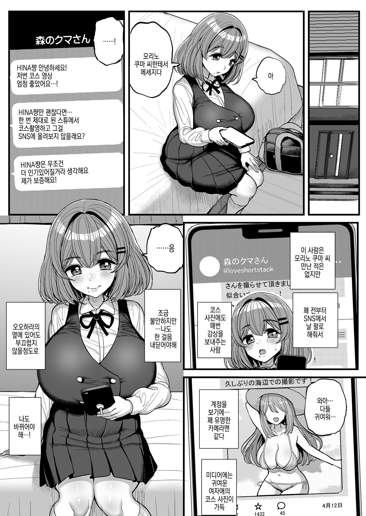 [Sanman Sanzen Koiking (Tyranu)] Chiisana  Bokura no Ohime-sama. | 조○만 우리의 공주님 [Korean] 9eme image