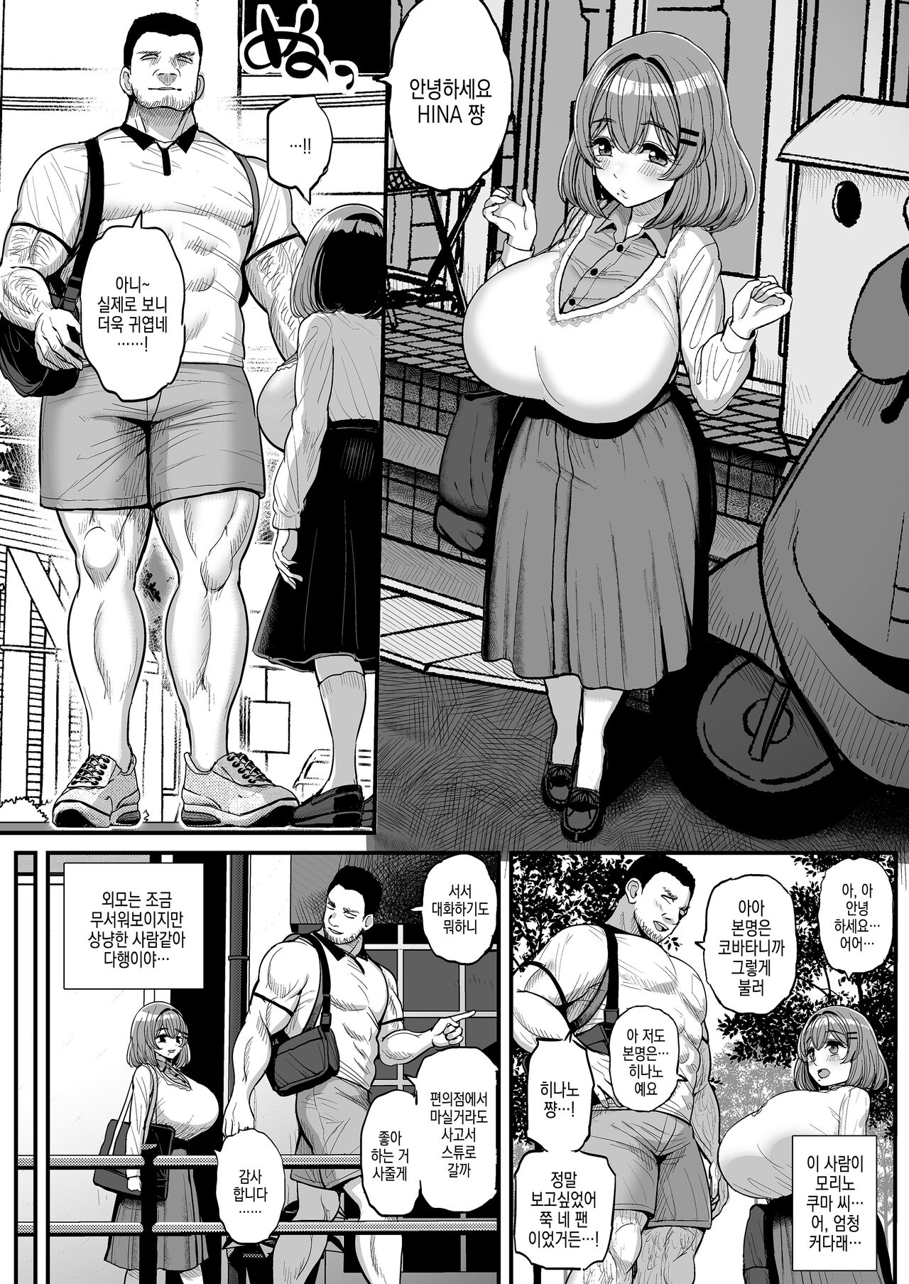 [Sanman Sanzen Koiking (Tyranu)] Chiisana  Bokura no Ohime-sama. | 조○만 우리의 공주님 [Korean] 10eme image