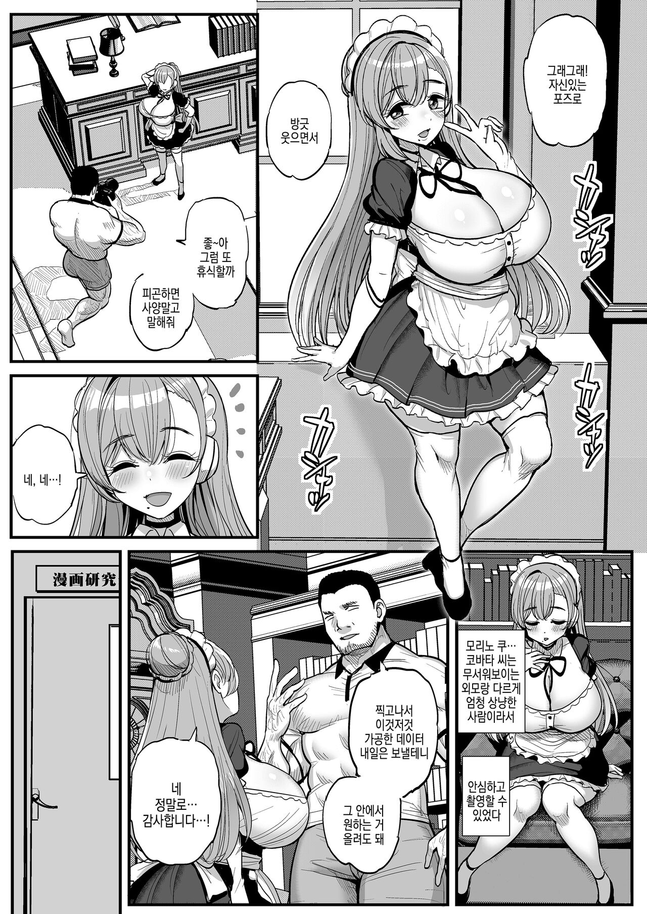 [Sanman Sanzen Koiking (Tyranu)] Chiisana  Bokura no Ohime-sama. | 조○만 우리의 공주님 [Korean] 11eme image