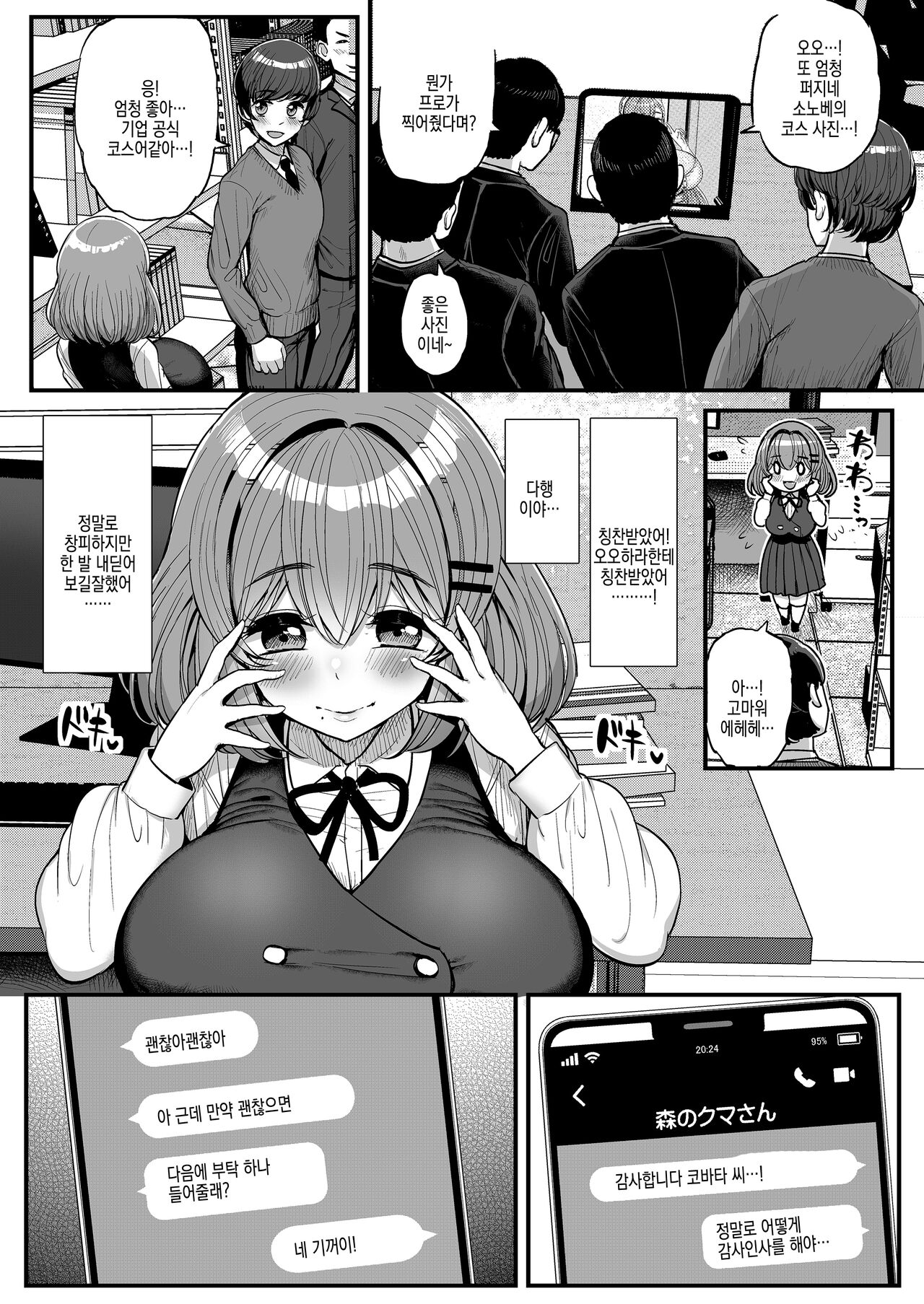 [Sanman Sanzen Koiking (Tyranu)] Chiisana  Bokura no Ohime-sama. | 조○만 우리의 공주님 [Korean] 12eme image