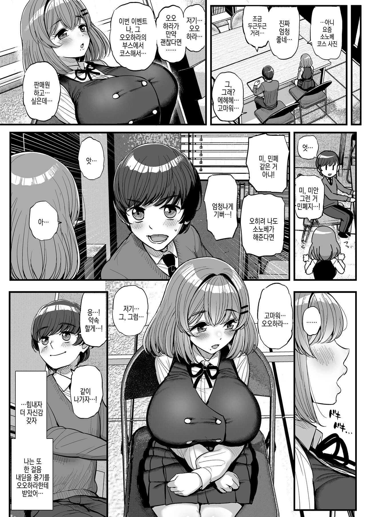 [Sanman Sanzen Koiking (Tyranu)] Chiisana  Bokura no Ohime-sama. | 조○만 우리의 공주님 [Korean] 13eme image