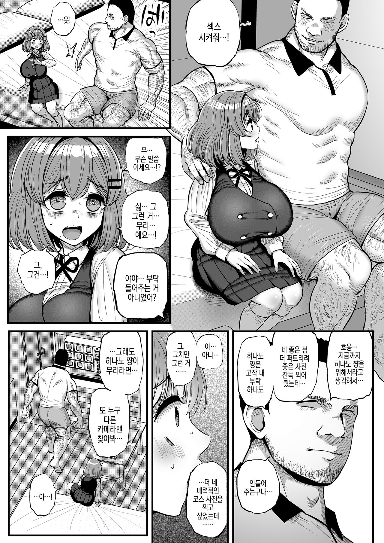 [Sanman Sanzen Koiking (Tyranu)] Chiisana  Bokura no Ohime-sama. | 조○만 우리의 공주님 [Korean] 16eme image