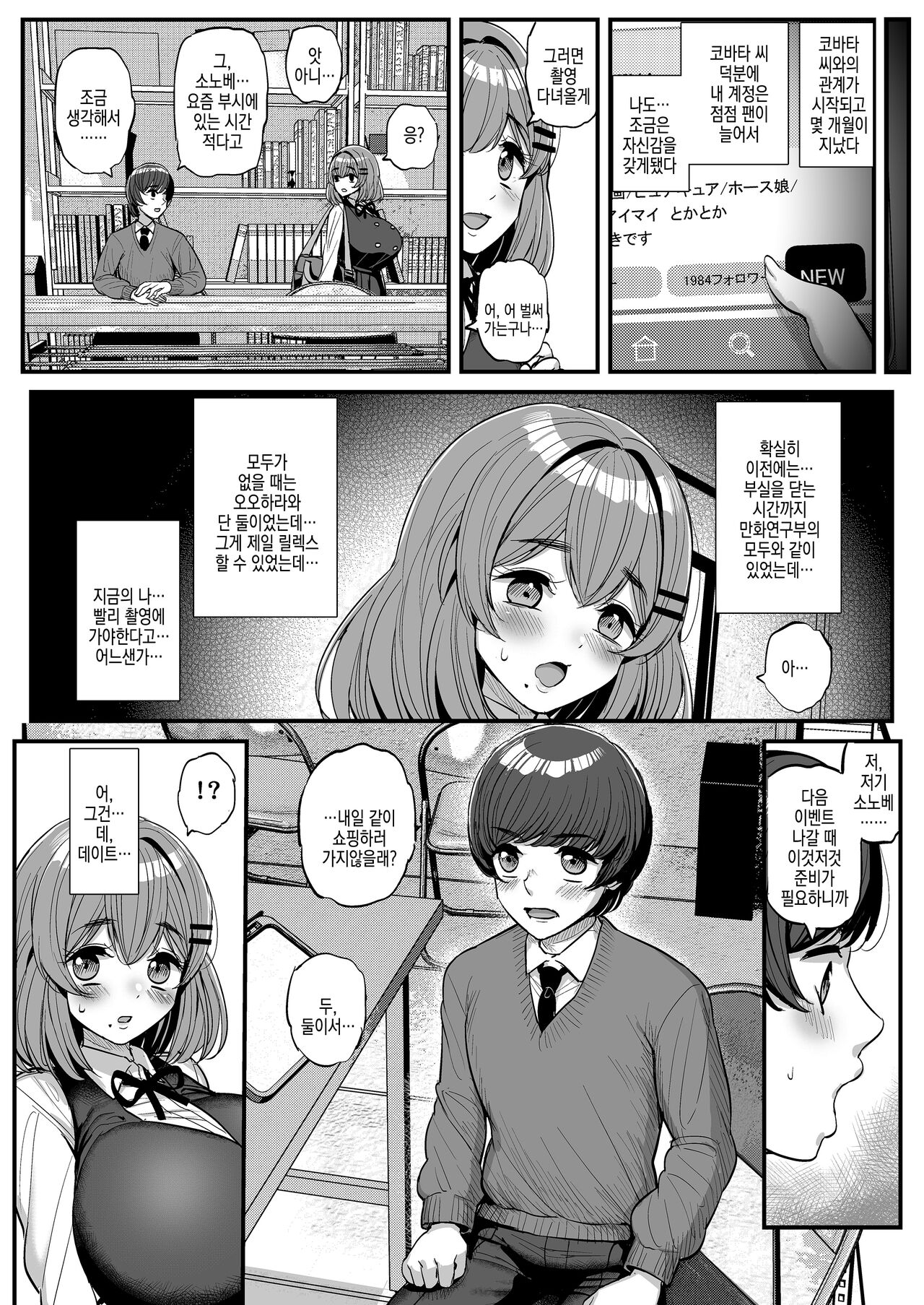 [Sanman Sanzen Koiking (Tyranu)] Chiisana  Bokura no Ohime-sama. | 조○만 우리의 공주님 [Korean] 50eme image
