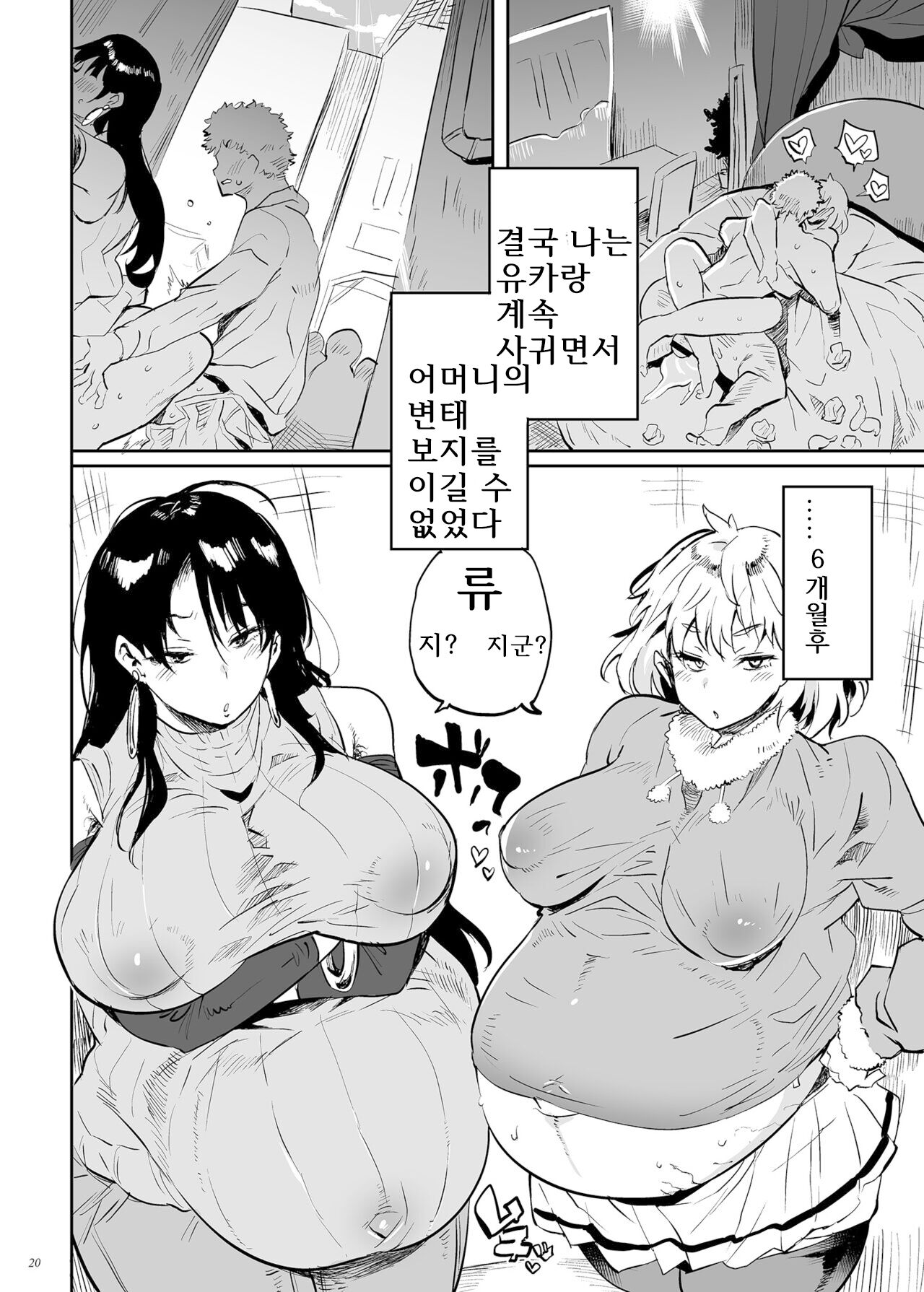 [Puppukupu (Kawaisaw)] Kore, Haha desu. 3 | 이거, 엄마입니다. 3 [Korean] [Digital] image number 20