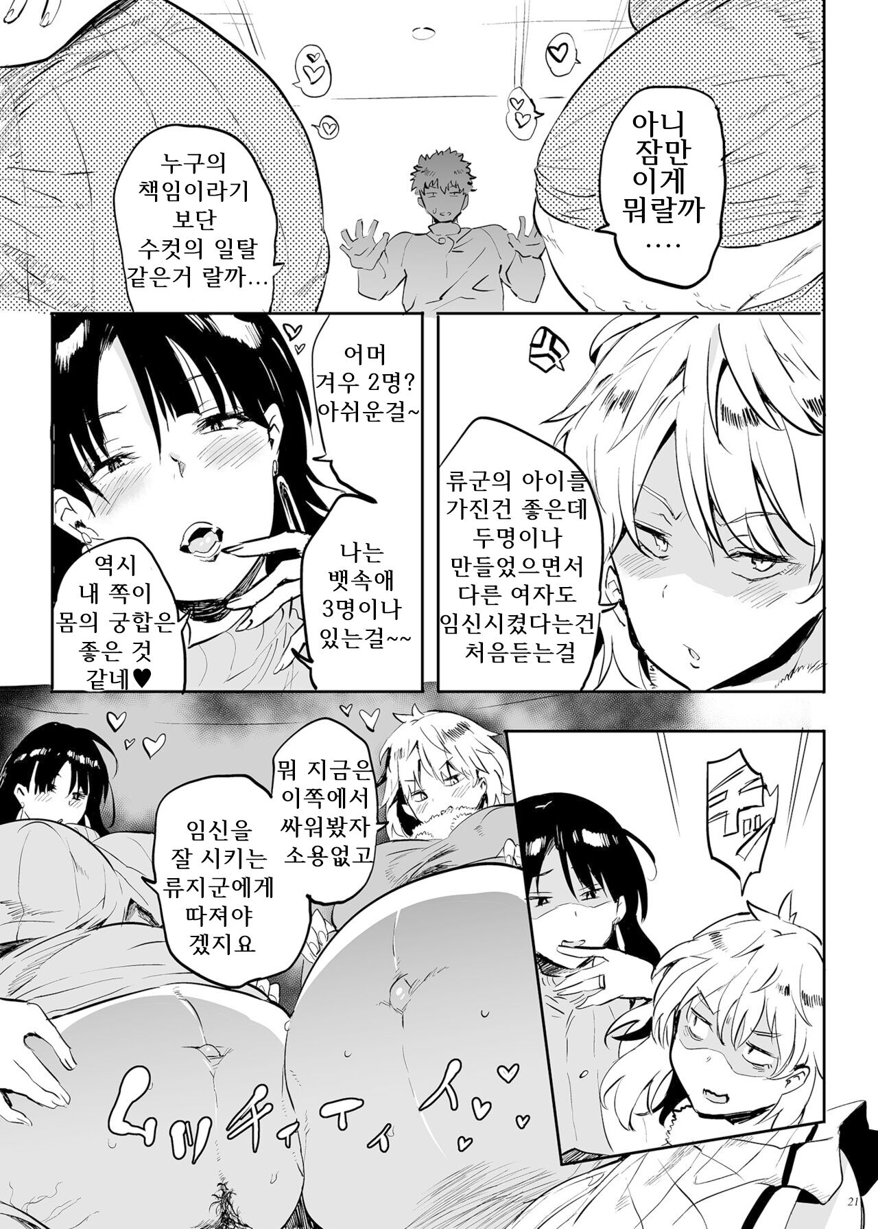 [Puppukupu (Kawaisaw)] Kore, Haha desu. 3 | 이거, 엄마입니다. 3 [Korean] [Digital] image number 21