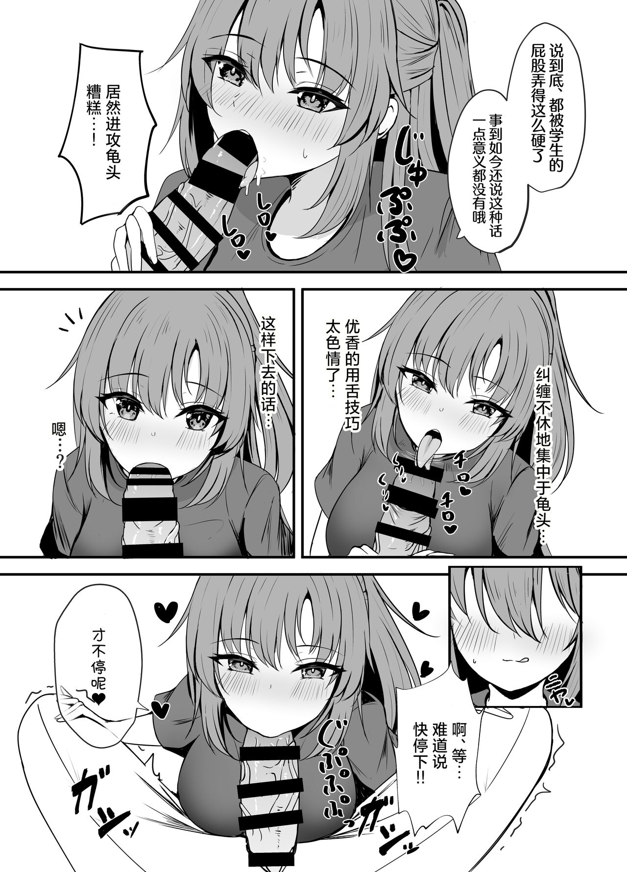 [Party Balut (Balut)] Sensei wa dare ni mo Watashimasen! | 绝不会把老师交给任何人！ (Blue Archive) [Chinese] [欶澜汉化组] [Digital] image number 13