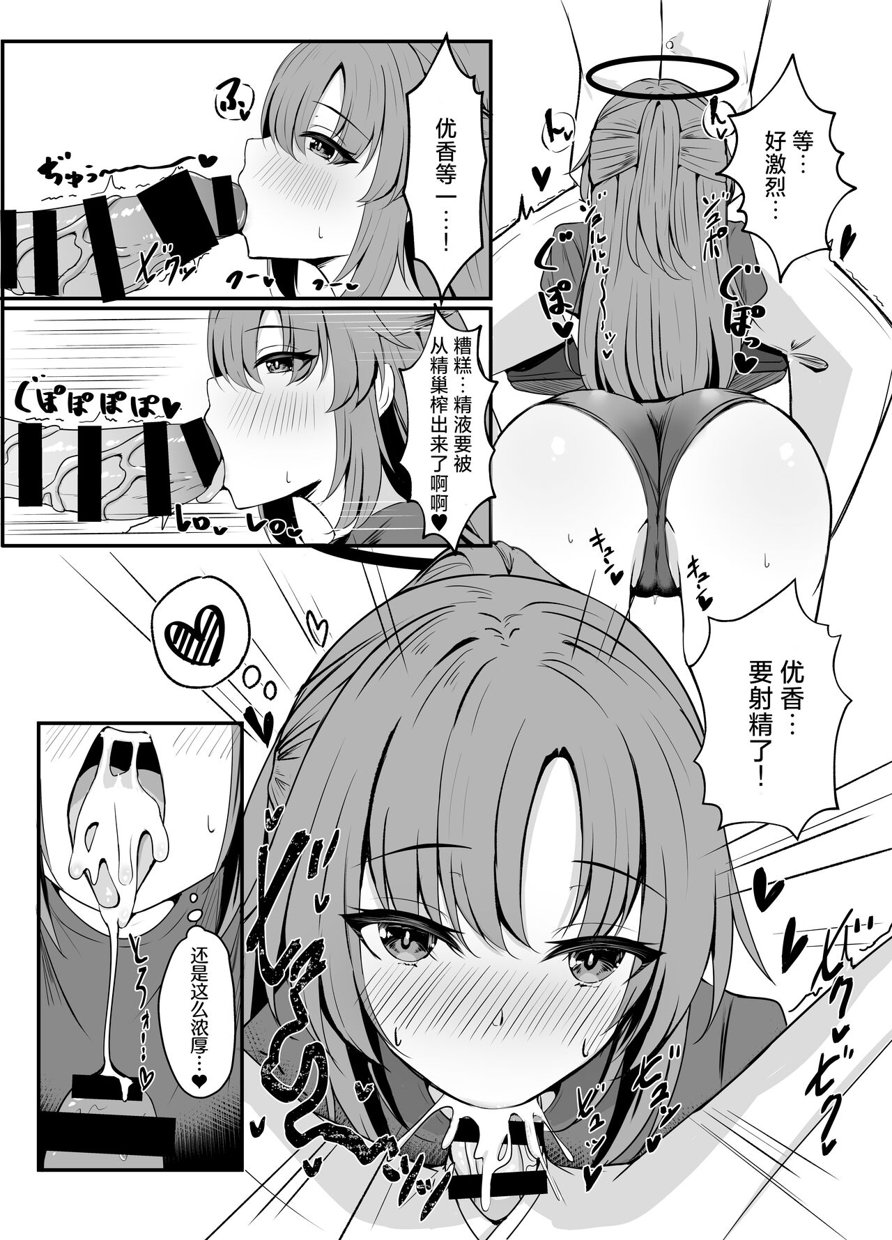 [Party Balut (Balut)] Sensei wa dare ni mo Watashimasen! | 绝不会把老师交给任何人！ (Blue Archive) [Chinese] [欶澜汉化组] [Digital] image number 14