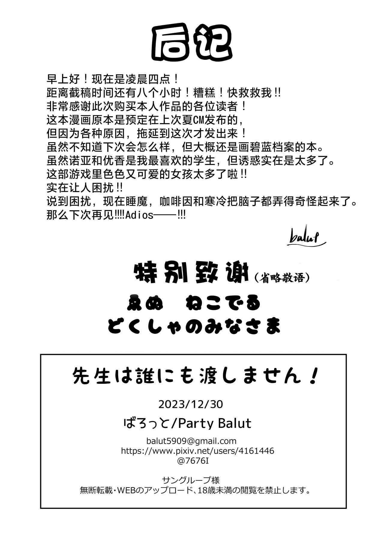 [Party Balut (Balut)] Sensei wa dare ni mo Watashimasen! | 绝不会把老师交给任何人！ (Blue Archive) [Chinese] [欶澜汉化组] [Digital] image number 32