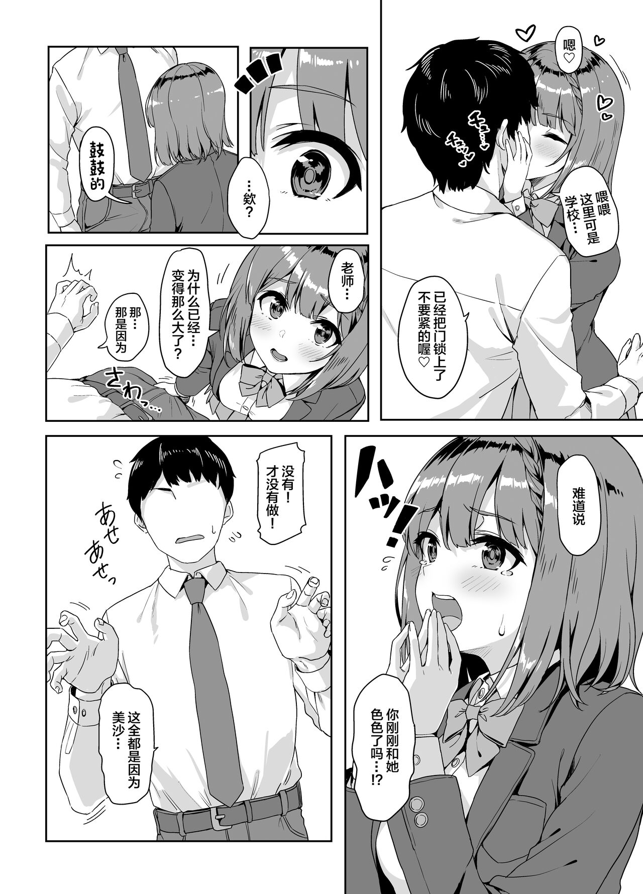 [Shinkai Kissa (Unasaka)] Yamitsuki Sensei. - Obsessed with teacher [Chinese] [Digital] 图片编号 5